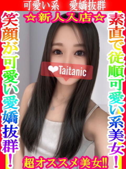 まろん タイタニック（デリヘル）