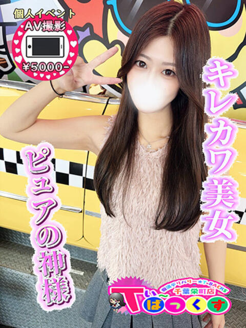 ふうか T-BACKS てぃ～ばっくす栄町店（デリヘル）