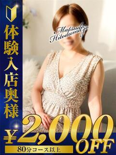 あさひ☆特別なご奉仕 松戸人妻城（松戸/デリヘル）