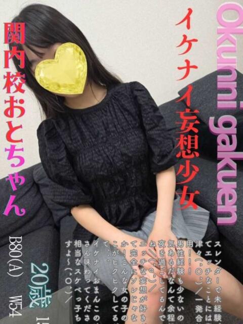 おと おクンニ学園 横浜関内校(デリヘル)
