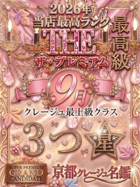 つきの 京都クレージュ名鑑　極（デリヘル）
