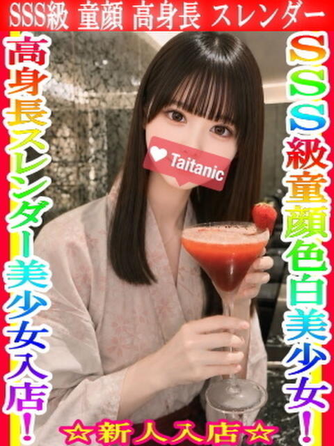ひなの タイタニック（デリヘル）