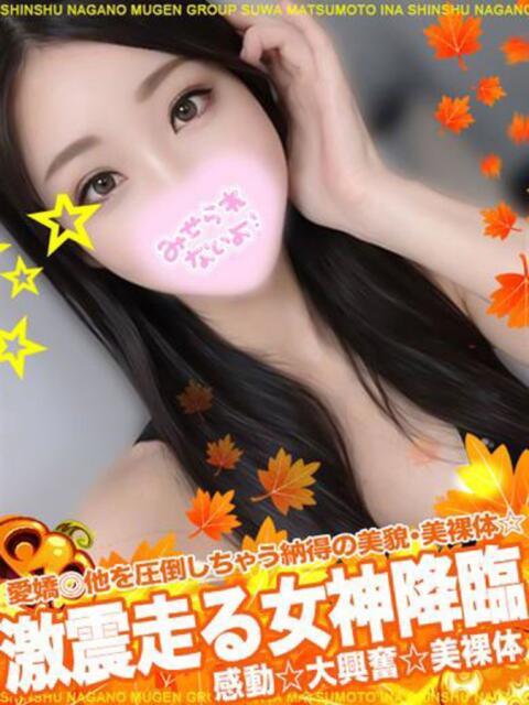 ナナミ 信州無限GP 総合受付 諏訪店（デリヘル）