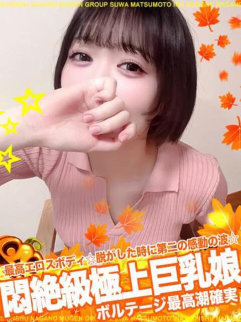 チナツ 信州無限GP 総合受付 諏訪店（デリヘル）