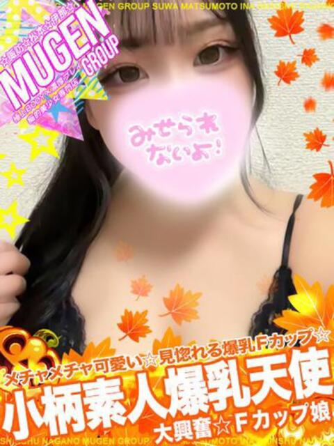 モエ 信州無限GP 総合受付 諏訪店（デリヘル）