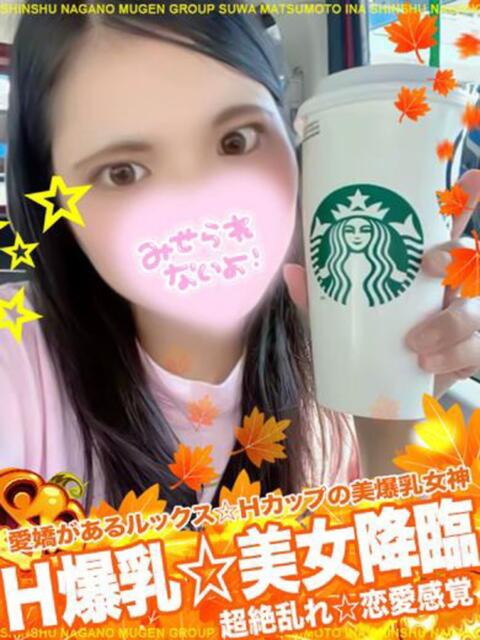 カリン 信州無限GP 総合受付 諏訪店（デリヘル）