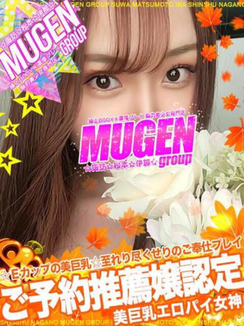 セリ 信州無限GP 総合受付 諏訪店（デリヘル）