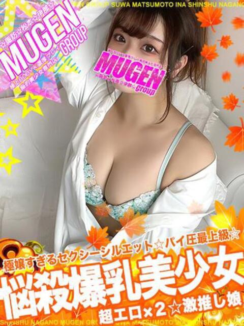ラム 信州無限GP 総合受付 諏訪店（デリヘル）