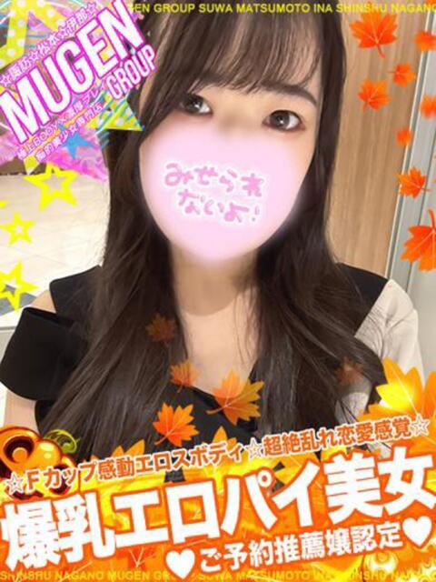 ユイ 信州無限GP 総合受付 諏訪店（デリヘル）