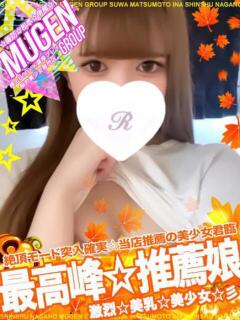 リナ 信州無限GP 総合受付 諏訪店（諏訪/デリヘル）