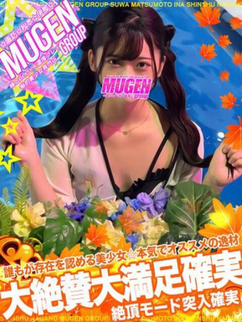 アンナ 信州無限GP 総合受付 諏訪店（デリヘル）