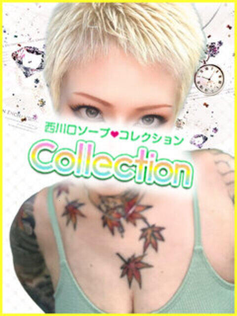 ちなつ コレクション（ソープランド）