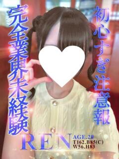 れん ありす池袋～ぬるぬる天然SPA～（池袋/デリヘル）