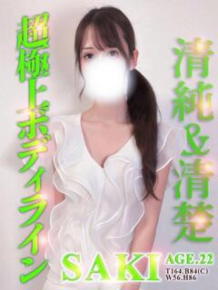 さき ありす池袋～ぬるぬる天然SPA～（池袋/デリヘル）