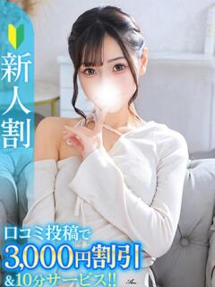 さくや★Fカップ×即イキ美少女 Chloe鶯谷・上野店 S級素人清楚系デリヘル（鶯谷/デリヘル）