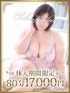 ふたば 千葉人妻花壇（栄町(千葉市)/デリヘル）
