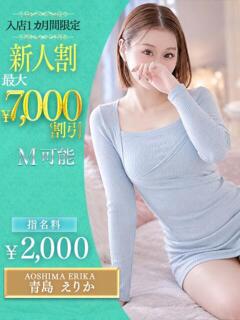 青島　えりか OLセレクション宇都宮店（宇都宮/ソープ）