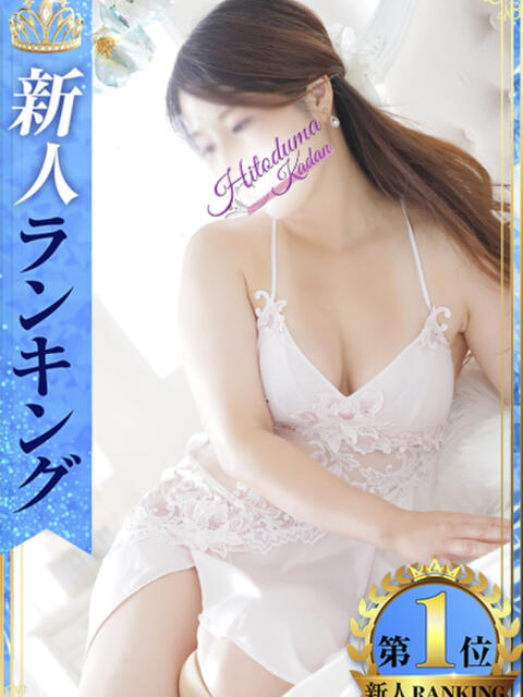 めい 小岩人妻花壇（人妻系デリヘル）