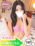 黛(まゆずみ)める ウルトラグレイス24（新大久保/デリヘル）