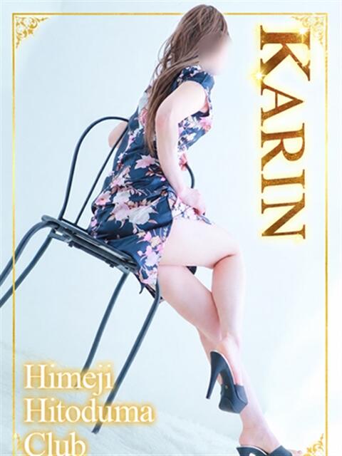 かりん 姫路人妻クラブ（人妻デリヘル）