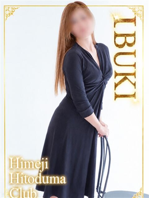 いぶき 姫路人妻クラブ（人妻デリヘル）