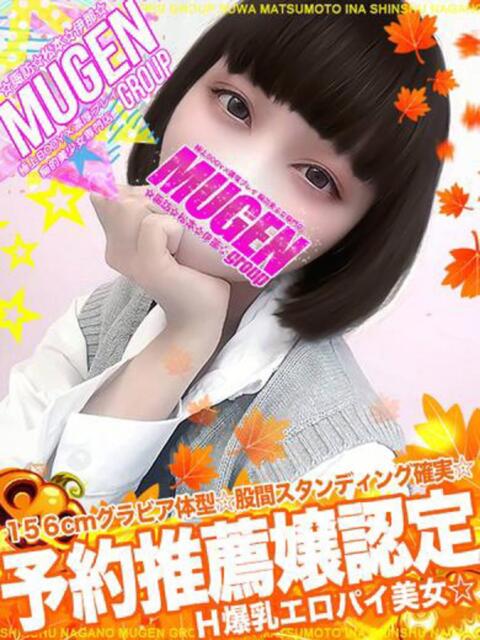 セレン 信州無限GP 総合受付 諏訪店（デリヘル）