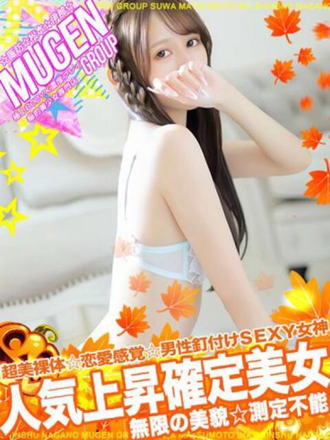 チアキ 信州無限GP 総合受付 諏訪店（デリヘル）