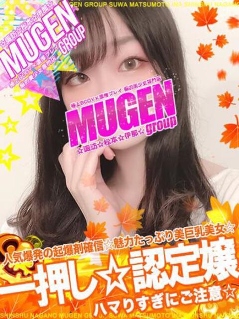 ミレイ 信州無限GP 総合受付 諏訪店（デリヘル）