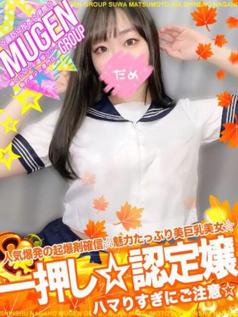 ミレイ 信州無限GP 総合受付 諏訪店（デリヘル）