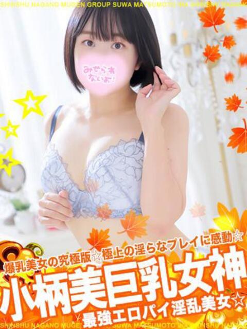 マイコ 信州無限GP 総合受付 諏訪店(デリヘル)
