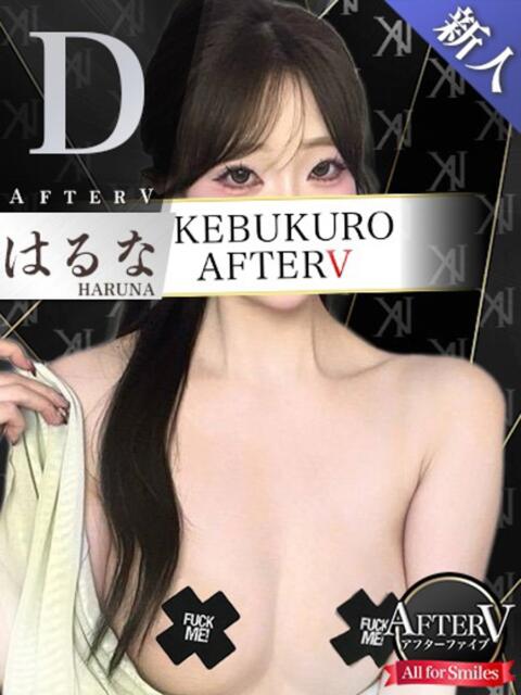 はるな AFTER V（アフターファイブ）（セクキャバ）