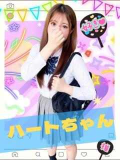 ハート 女子校生はやめられない（難波/デリヘル）