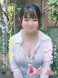 このは ノーブラで誘惑する奥さん谷九・日本橋（日本橋/デリヘル）