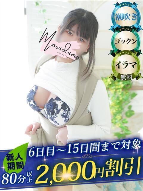 流花（るか） 丸妻 錦糸町店（人妻デリヘル）