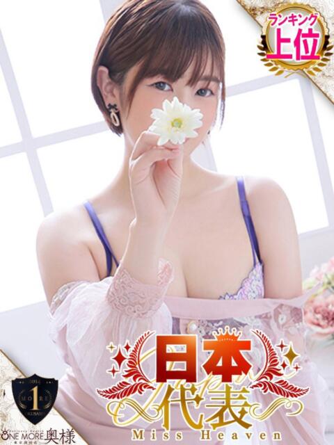みえ One More 奥様　五反田店（人妻デリヘル）