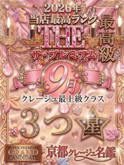いのり 京都クレージュ名鑑　極（デリヘル）