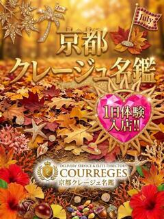 ななみ 京都クレージュ名鑑　極（祇園四条/デリヘル）
