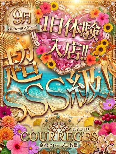 ゆめか 京都クレージュ名鑑　極（デリヘル）