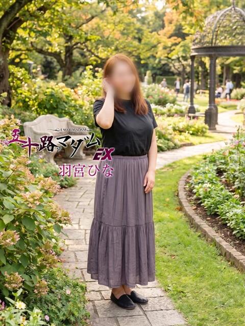 羽宮ひな 五十路マダム エクスプレス京都店（熟女デリヘル）