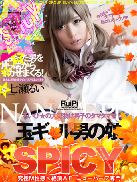 男の娘☆七瀬るい SPICY×MILK SHAKE ニューハーフ専門×痴的美少女専門（ニューハーフデリヘル）