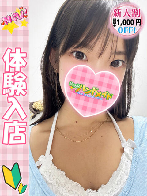 さら 秋葉原ハンドメイド（派遣型オナクラ）