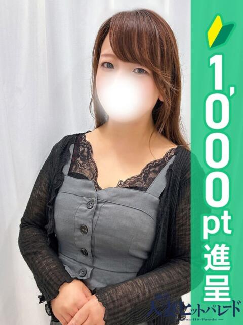 れみな 横浜人妻ヒットパレード（シンデレラグループ）（人妻系デリヘル）