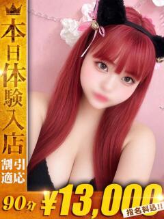 めろ【至極究極のHカップ】 One More 奥様 新宿店（新宿・歌舞伎町/デリヘル）