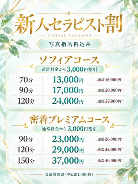冬瀬莉香 札幌ソフィア（出張アロマエステ）