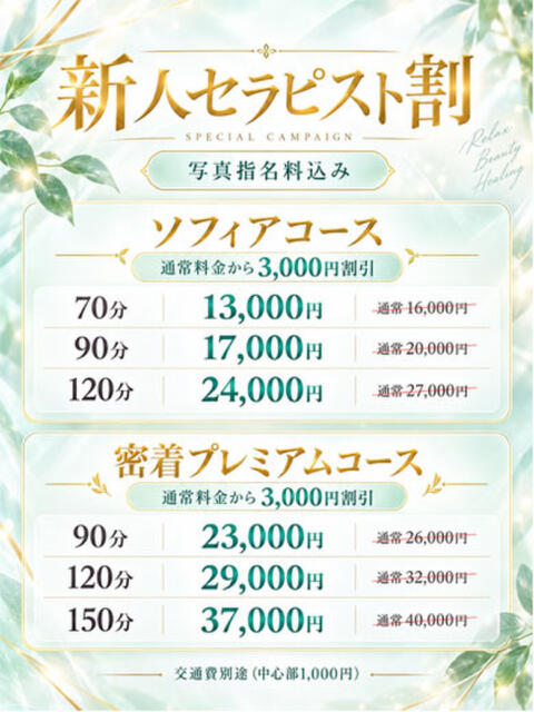 水城風香 札幌ソフィア（出張アロマエステ）