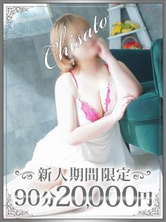 千束（ちさと） 東金人妻花壇（求名/デリヘル）