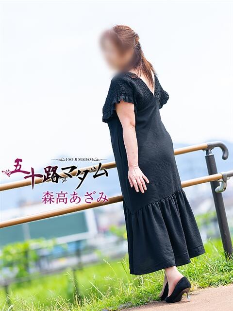 森高あざみ 五十路マダム 浜松店(カサブランカグループ)（人妻系デリヘル）
