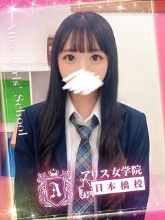 東園寺 ちこ アリス女学院 日本橋校（日本橋/ホテヘル）