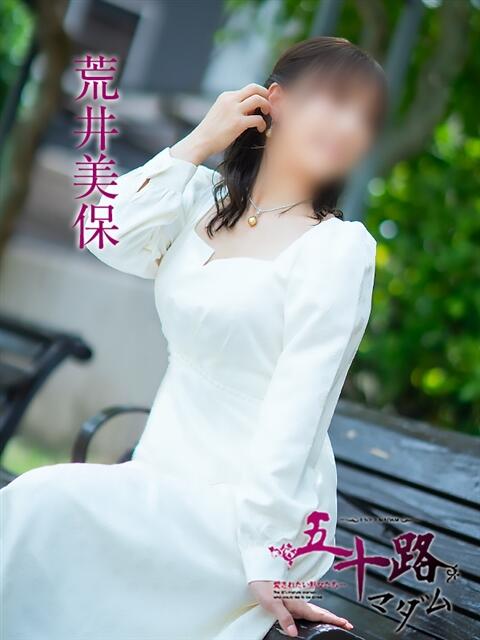 荒井美保 五十路マダム 松山店(カサブランカグループ)(熟女デリヘル)