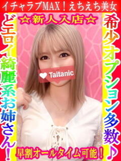 みみ タイタニック（本厚木/デリヘル）
